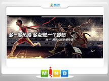 长白361度——腾讯大运会梦想传递